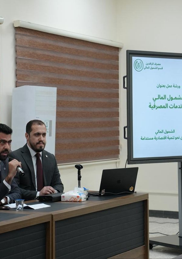 ورشة عمل حول استخدام أدوات الدفع الإلكتروني في جامعة بغداد