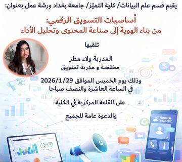   أساسيات التسويق الرقمي: من بناء الهوية إلى صناعة المحتوى وتحليل الأداء