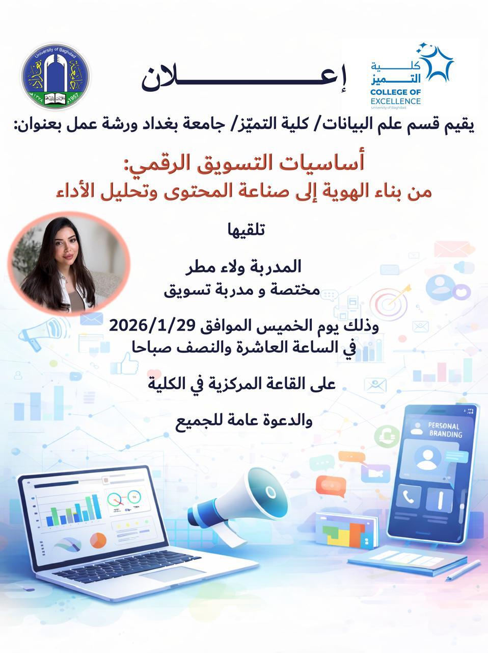   أساسيات التسويق الرقمي: من بناء الهوية إلى صناعة المحتوى وتحليل الأداء
