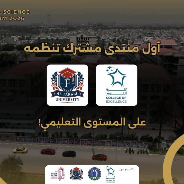 أول منتدى مشترك بين كلية التميز (جامعة بغداد) وهندسة الفارابي