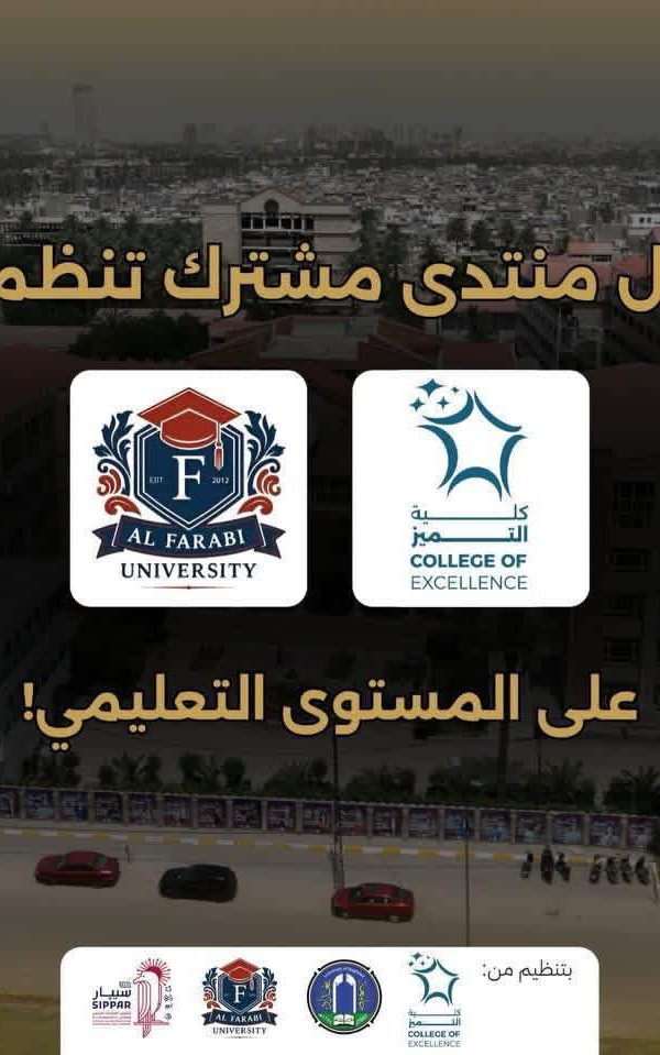 أول منتدى مشترك بين كلية التميز (جامعة بغداد) وهندسة الفارابي