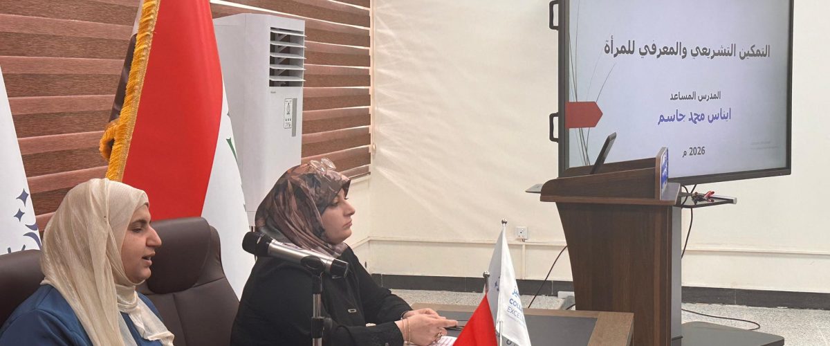 كلية التميز تقيم ورشة عمل بعنوان "التمكين التشريعي والمعرفي للمرأة"..