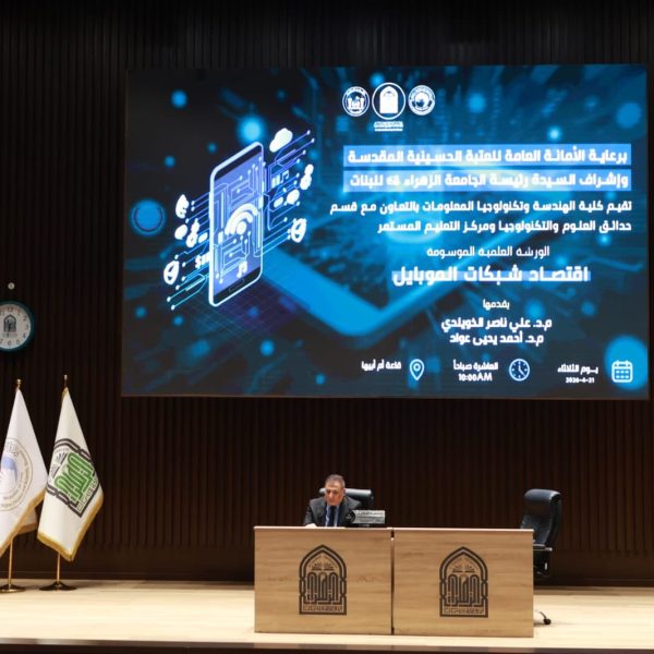 كلية التميز تنظّم زيارة علمية إلى جامعة الزهراء وشركة عراق سيل لتعزيز الخبرات التطبيقية للطلبة